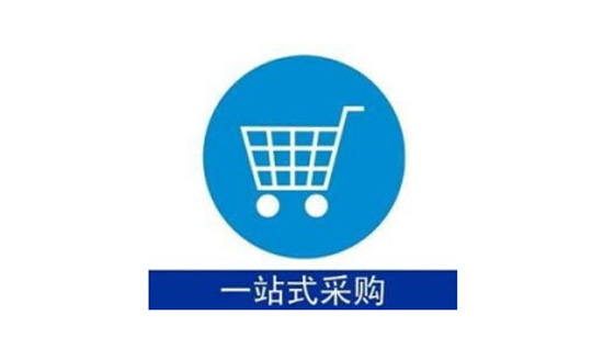 配件齐全